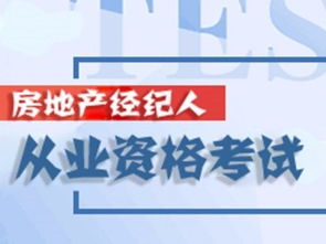 成都房地產(chǎn)經(jīng)紀(jì)行業(yè)入門(mén) 協(xié)理從業(yè)資格考試與本地建材市場(chǎng)概述